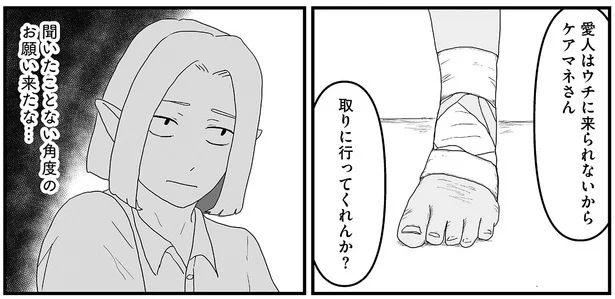 『ヤベー高齢者ばかり担当しているケアマネの日常 記憶に残らない個人の記憶をたどる』より