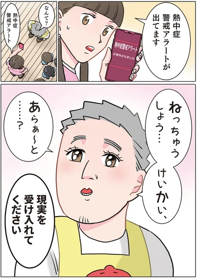 熱中症警戒アラートが出てます