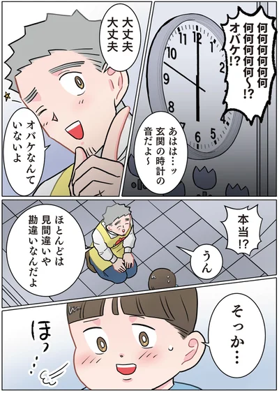 大丈夫、大丈夫！オバケなんていないよ