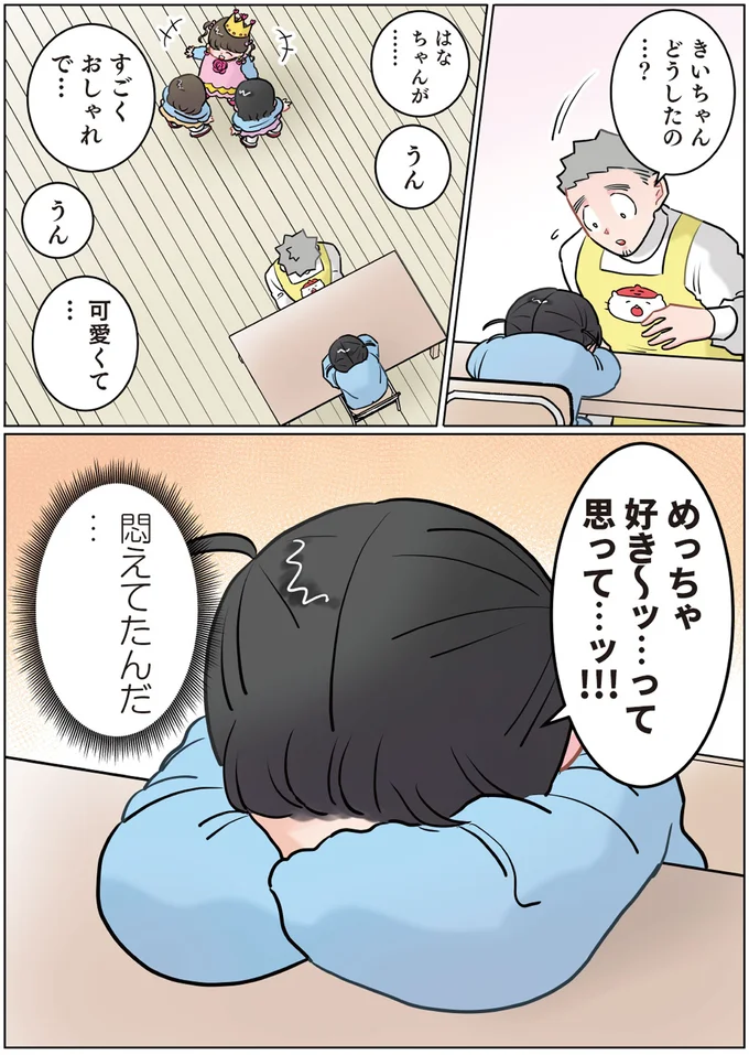 きいちゃん、どうしたの...？
