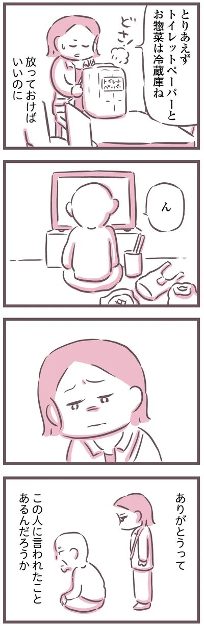 ありがとうって言われたことあるんだろうか