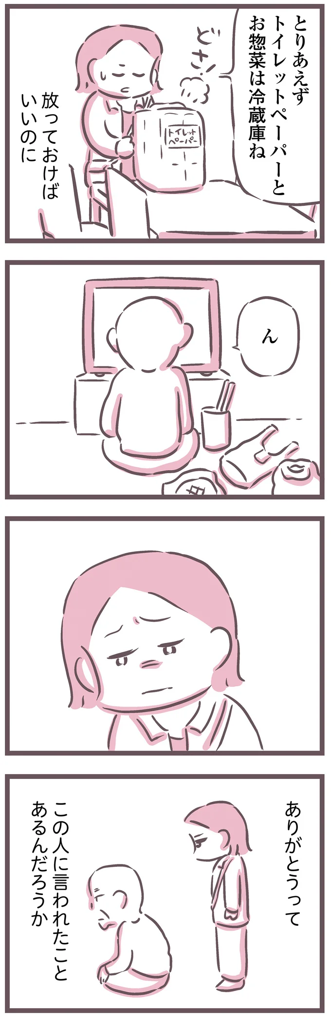 ありがとうって言われたことあるんだろうか