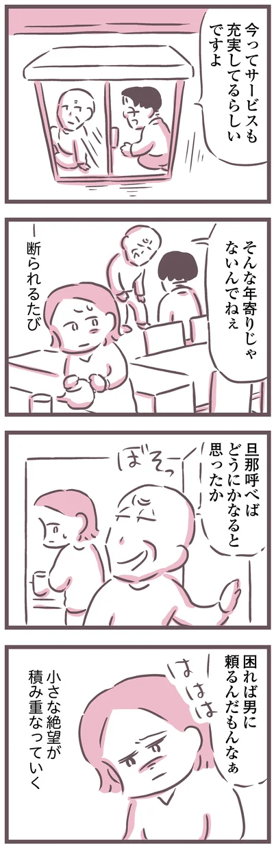 小さな絶望が