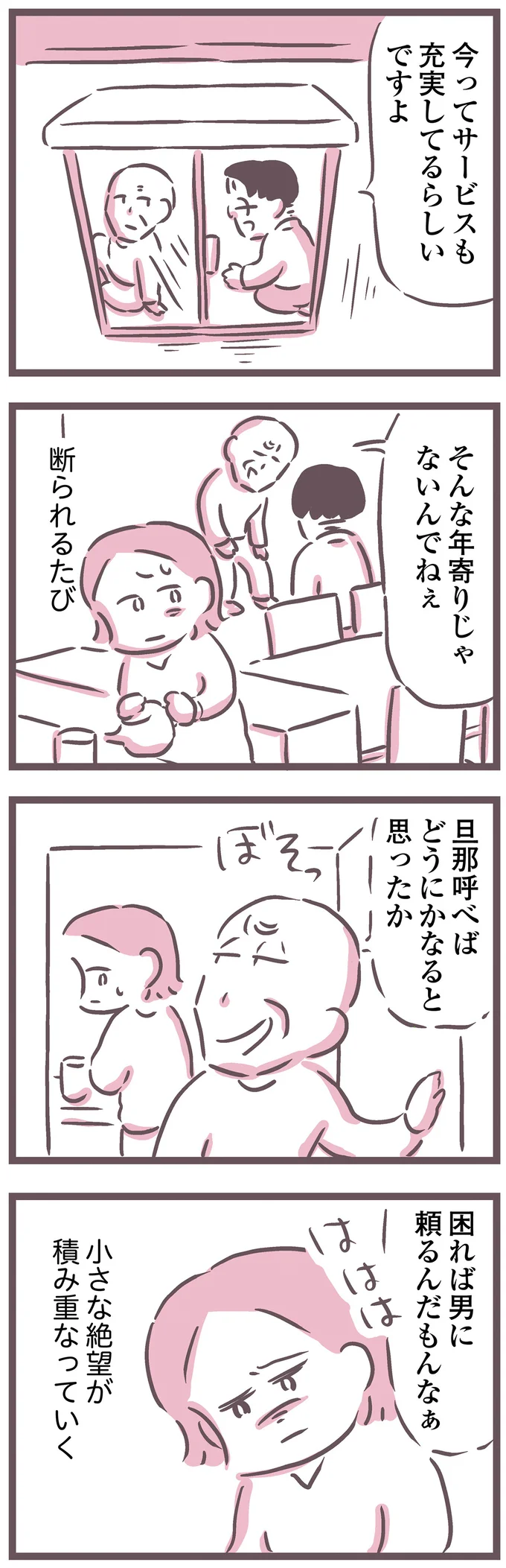 小さな絶望が