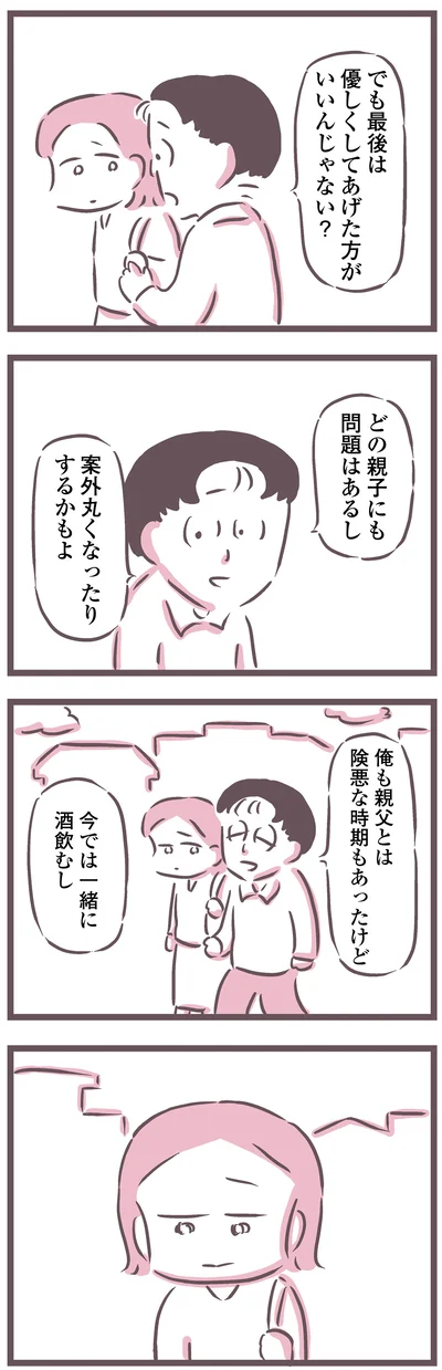 最後は優しくしてあげた方がいいんじゃない？