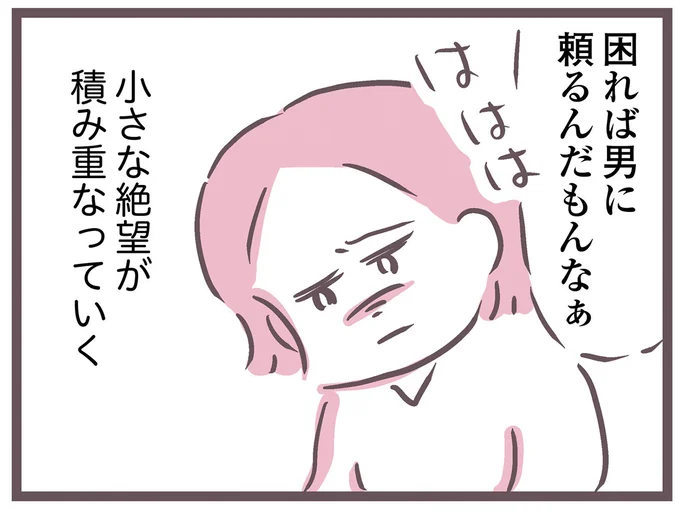 困れば男に頼るんだもんなぁ