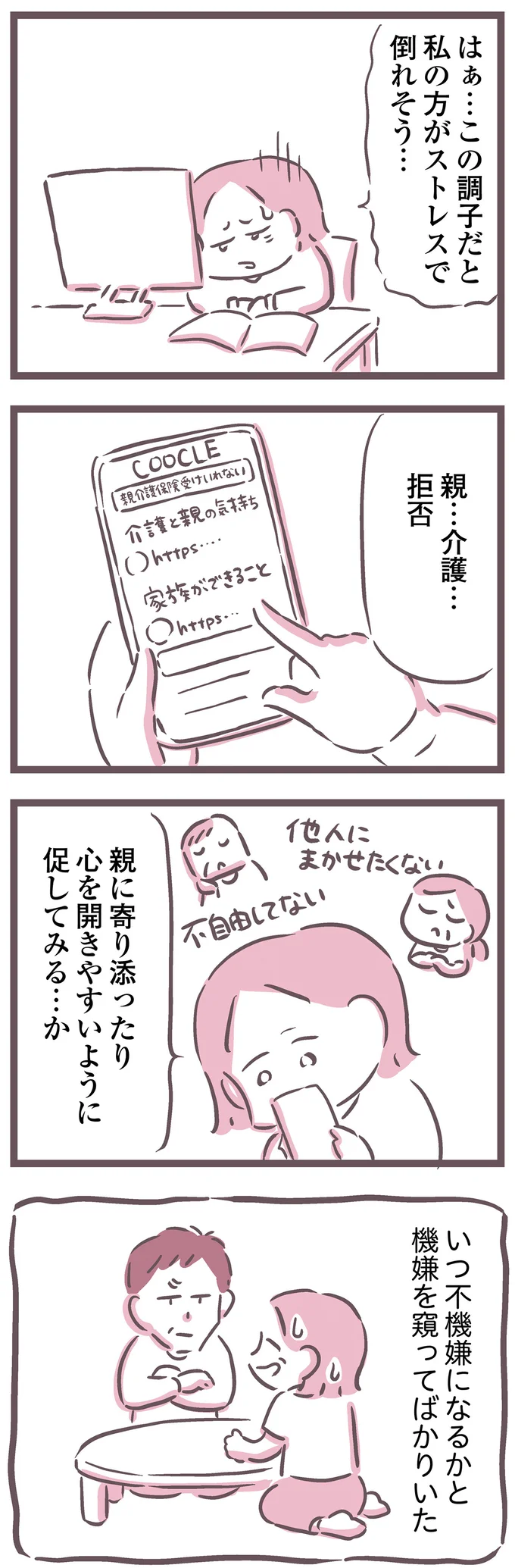 ストレスで倒れそう…