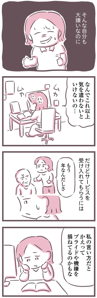 なんでこれ以上気を遣わないといけないの…