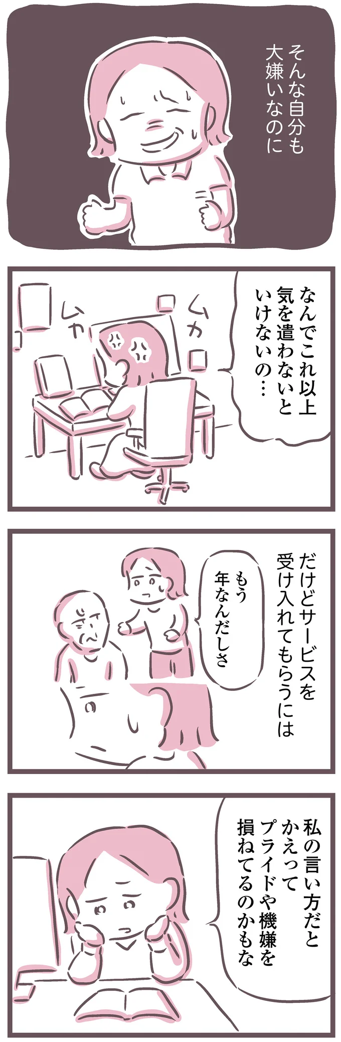 なんでこれ以上気を遣わないといけないの…