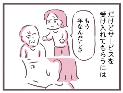 父に介護サービスを受け入れてもらうには？ 娘が言い方を変えてみたら／余命300日の毒親（6）