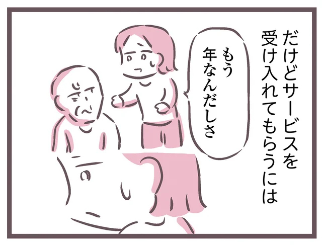 父に介護サービスを受け入れてもらうには？ 娘が言い方を変えてみたら／余命300日の毒親（6）
