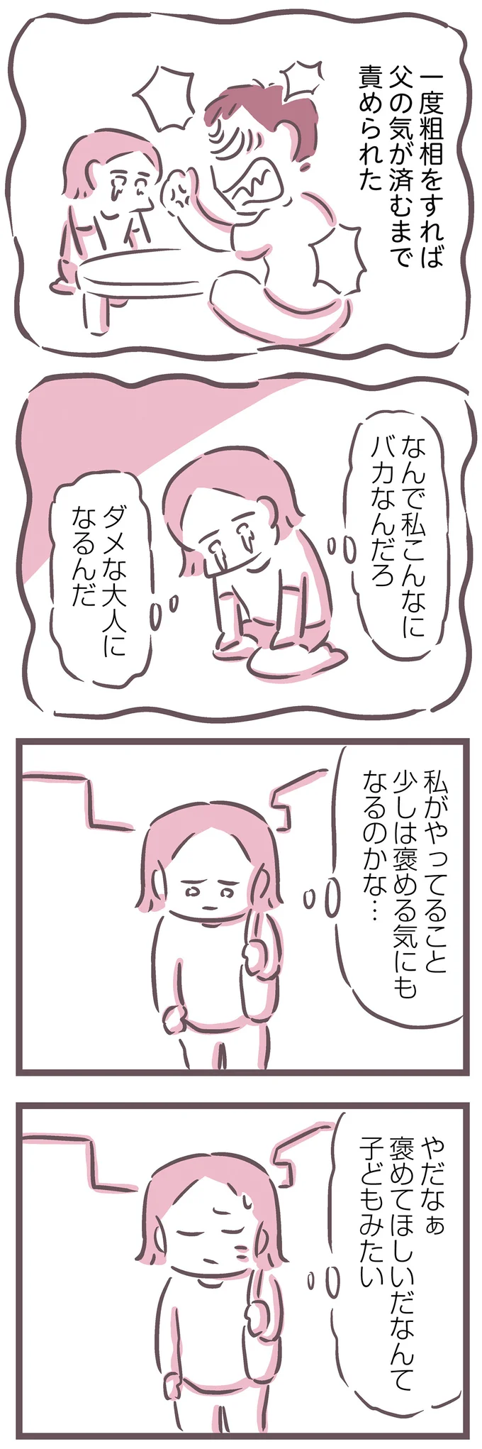 褒めてほしいだなんて