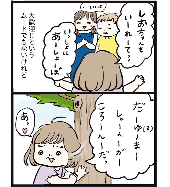  『しおさん1歳 令和ギャル爆誕の道のり』より