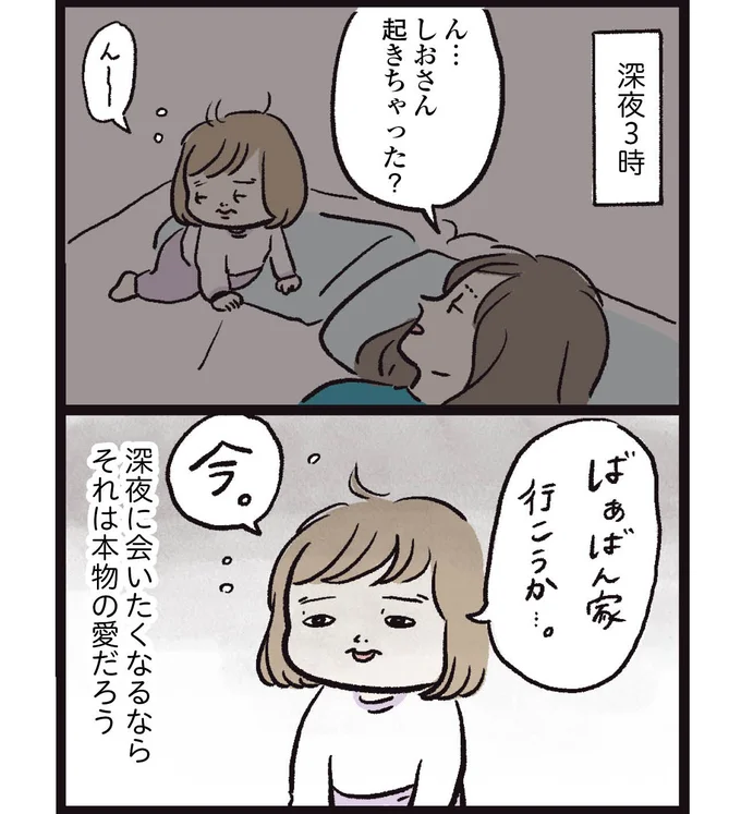  『しおさん1歳 令和ギャル爆誕の道のり』より