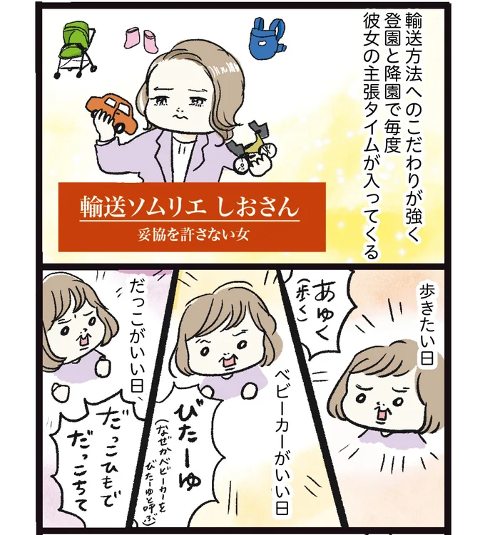  『しおさん1歳 令和ギャル爆誕の道のり』より