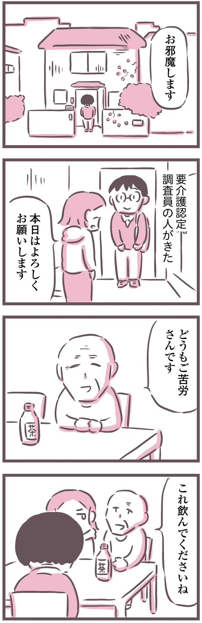 調査員の人がきた