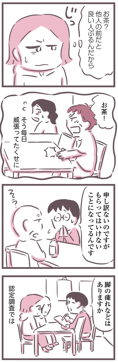 他人の前だと良い人ぶるんだから