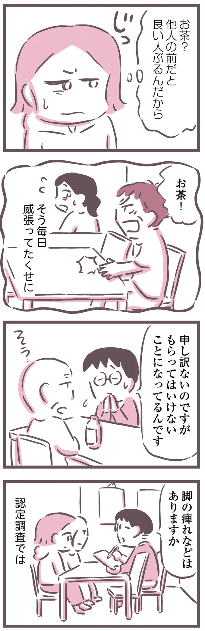 他人の前だと良い人ぶるんだから