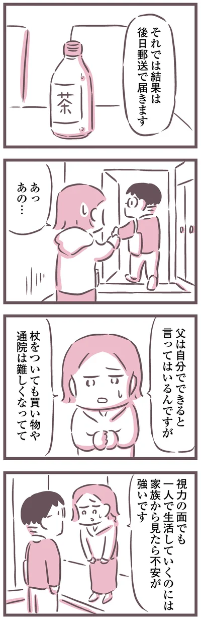 あっあの…