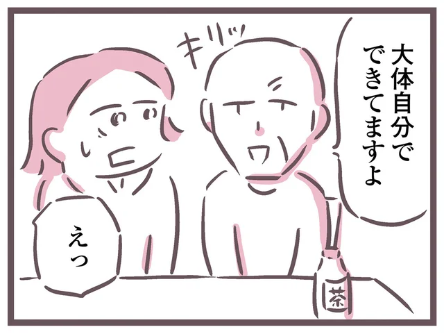 これで認定してもらえるの？ 要介護認定調査員の前で「自分で生活できるアピール」をする父／余命300日の毒親（8）