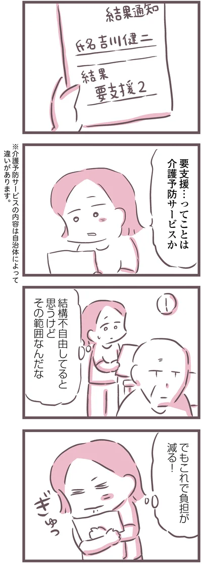 結構不自由してると思うけど
