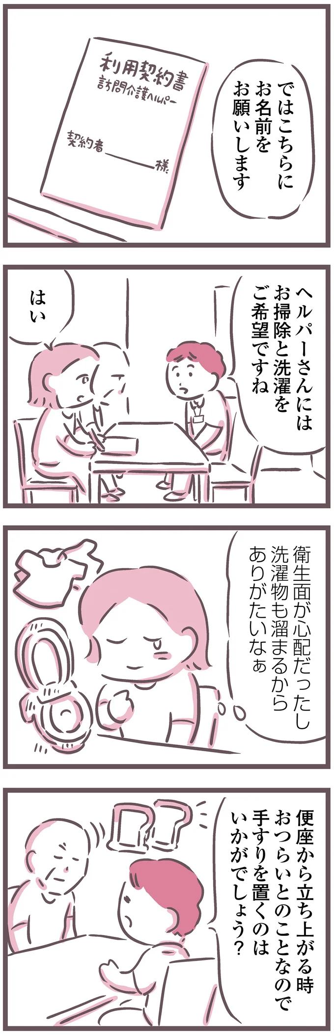 お掃除と洗濯をご希望ですね
