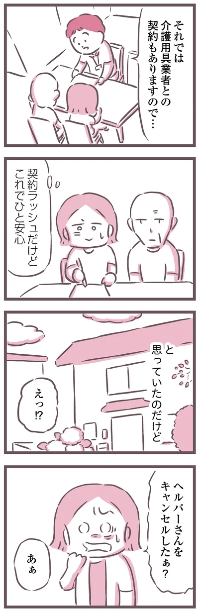ひと安心と思っていたのだけど