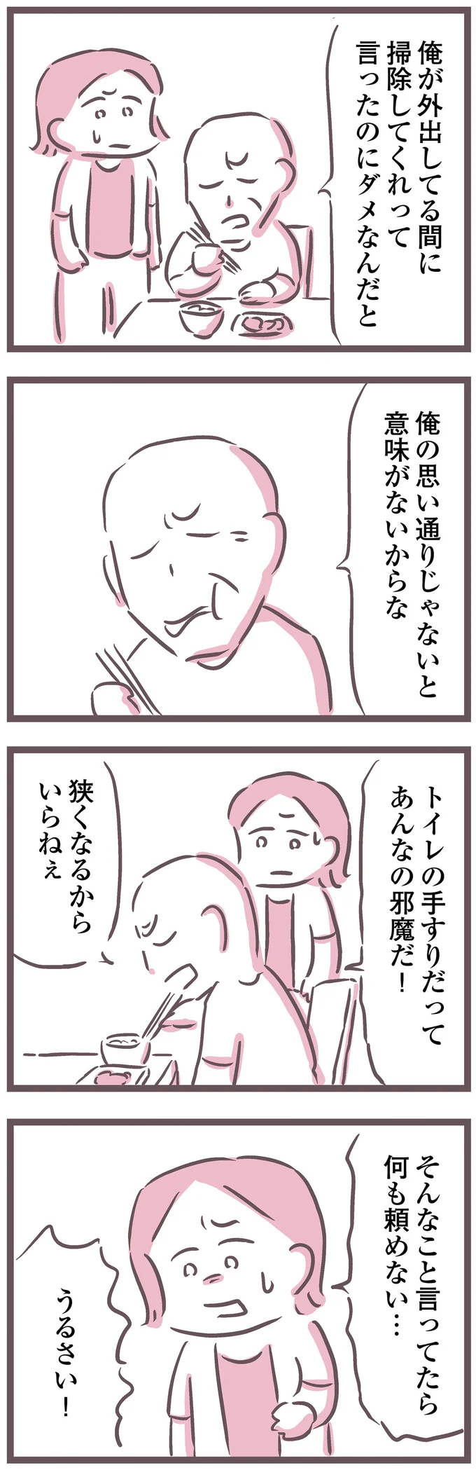 あんなの邪魔だ！