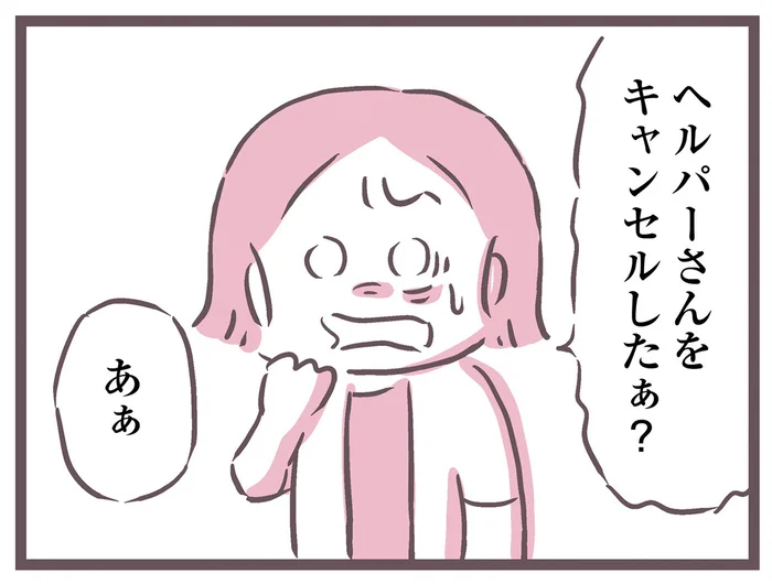 父のわがままで全てが水の泡。契約した介護サービスを勝手にキャンセルしたなんて／余命300日の毒親（10）