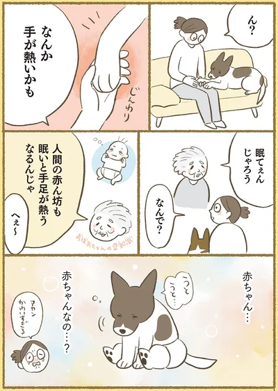 なんか手が熱いかも