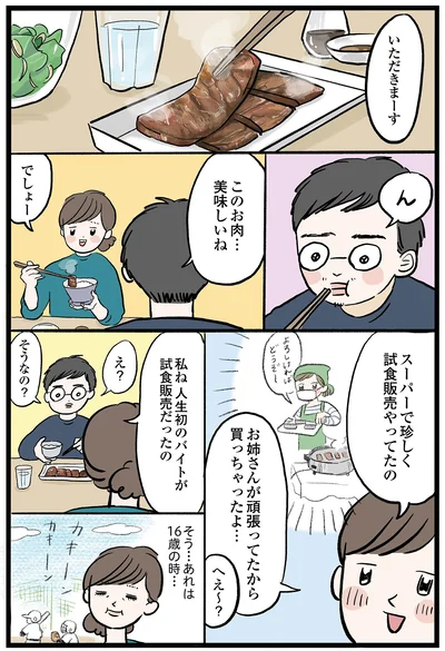 試食販売やってたの