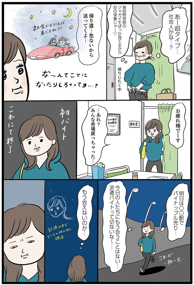 『勤労ロードショー　今日も財布がさみしくて』より