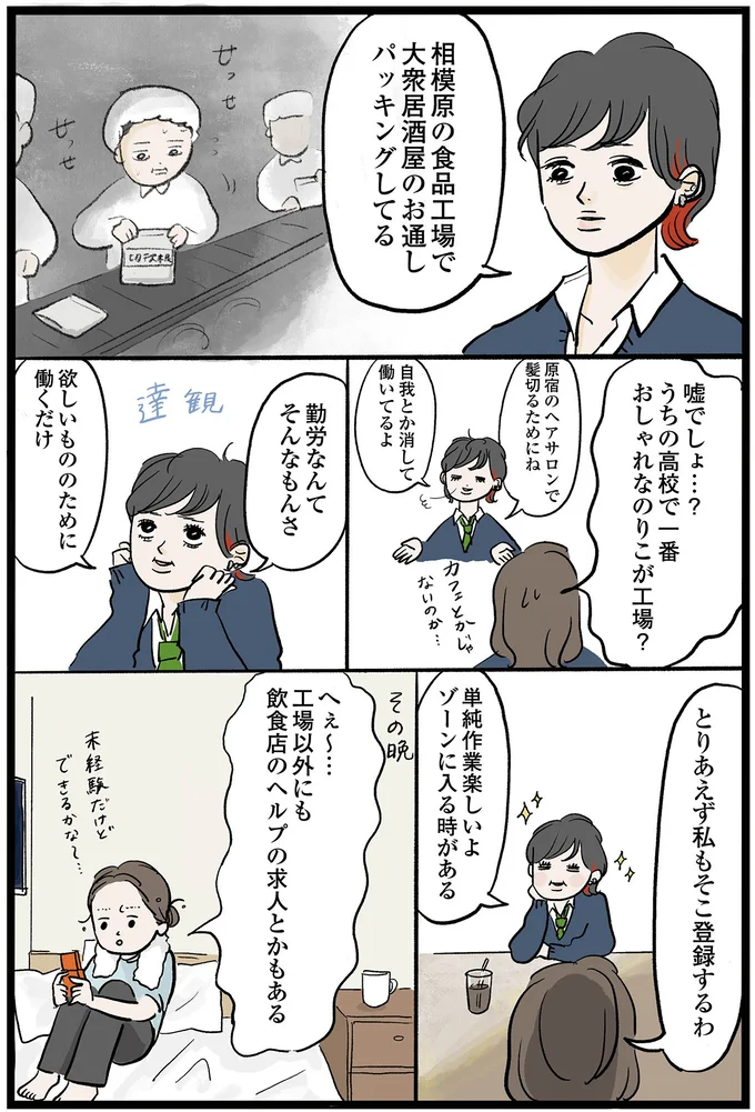 『勤労ロードショー　今日も財布がさみしくて』より