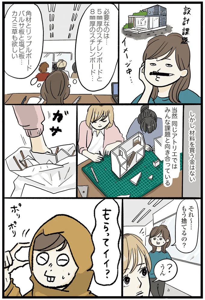 『勤労ロードショー　今日も財布がさみしくて』より