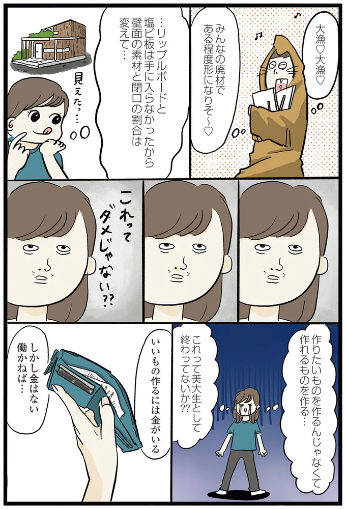 『勤労ロードショー　今日も財布がさみしくて』より