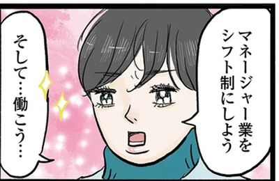 そして…働こう…