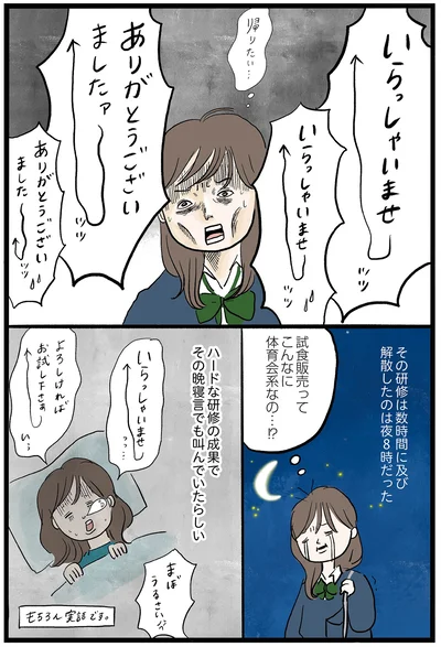 こんなに体育会系なの…！？