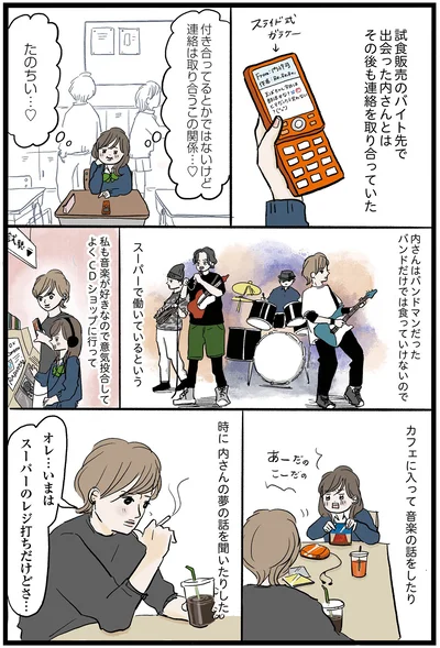 夢の話を聞いたりした