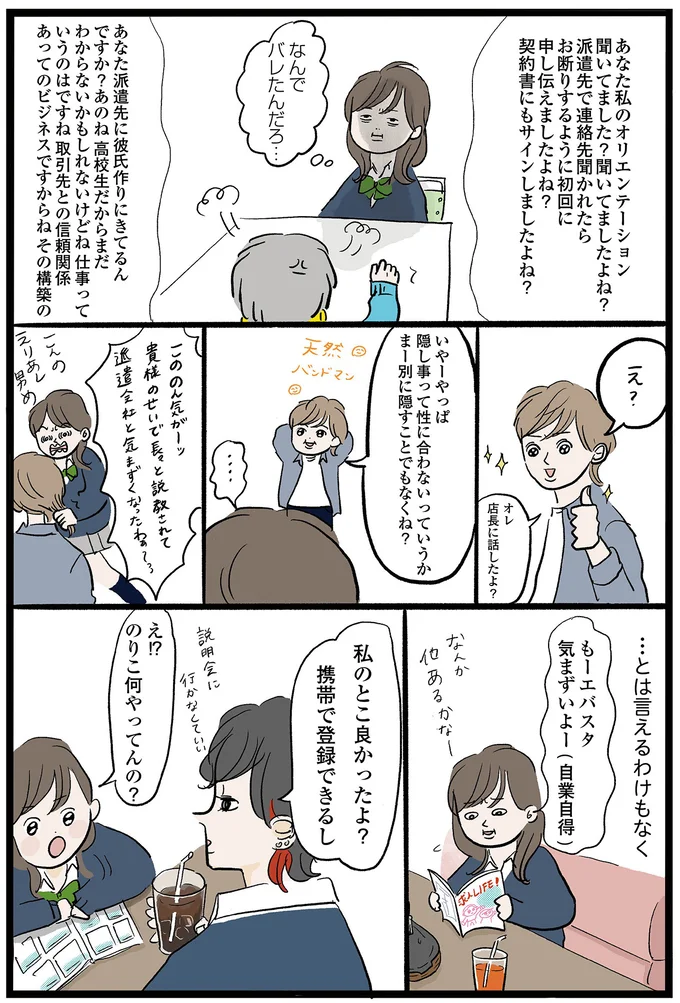 店長に話したよ？