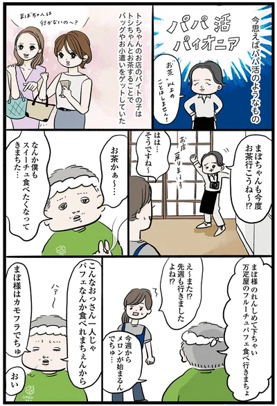 今度お茶行こうね～！？