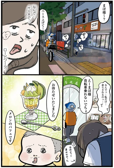 自転車乗れないでちょ