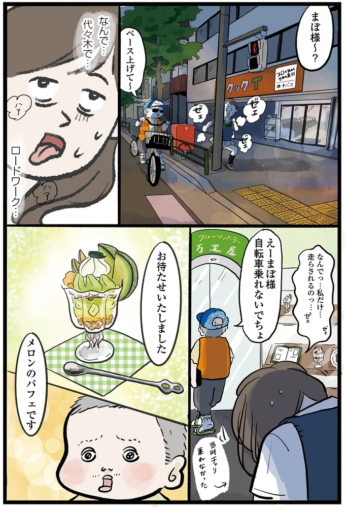 自転車乗れないでちょ