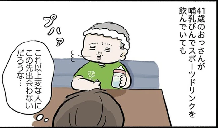 哺乳びんでスポドリを飲む41歳。変わり者の店長の謎は深まるばかり…