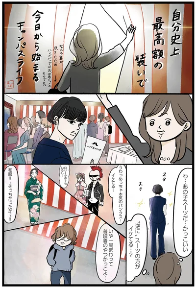 逆にスーツの方がイケてる…？