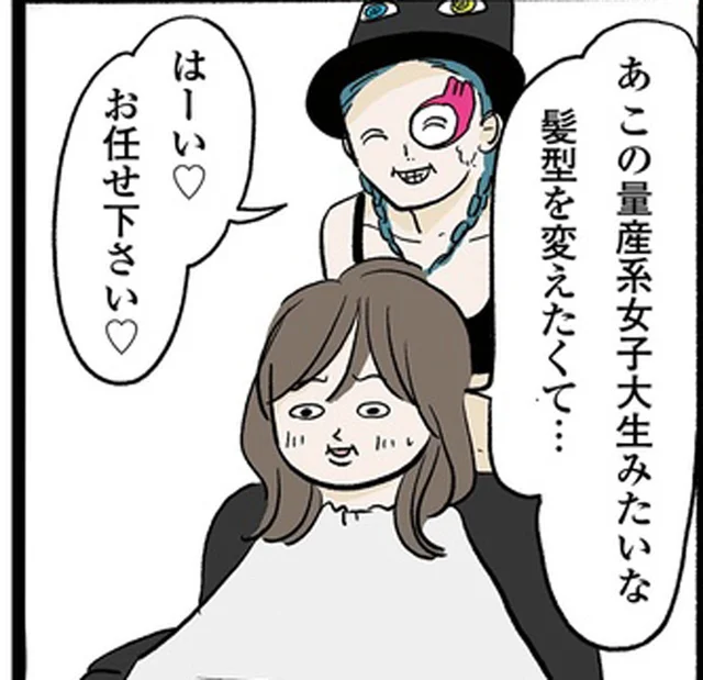 華の美大生デビュー！個性派を目指してイメチェンした結果