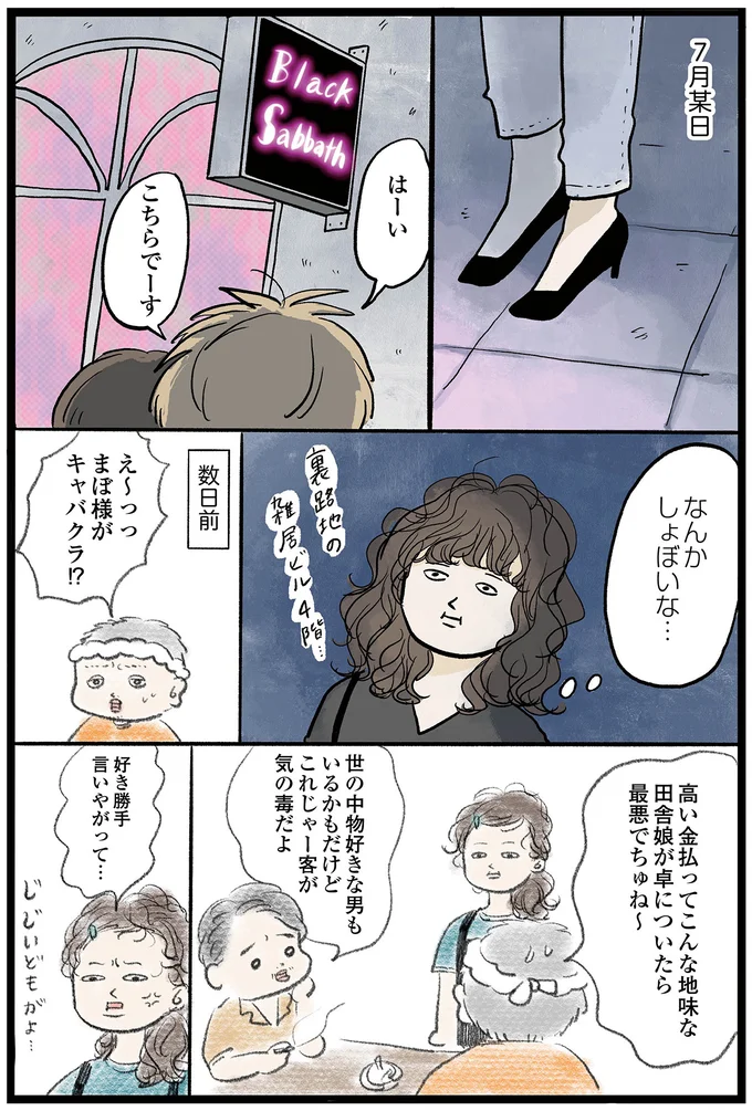 客が気の毒だよ