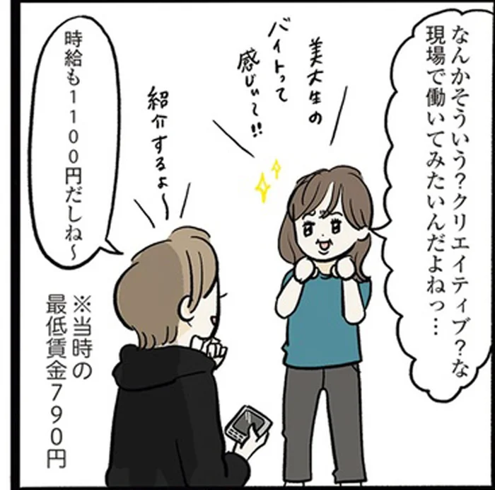 クリエイティブな現場に憧れ、美大生が飛び込んだ新しいバイト先