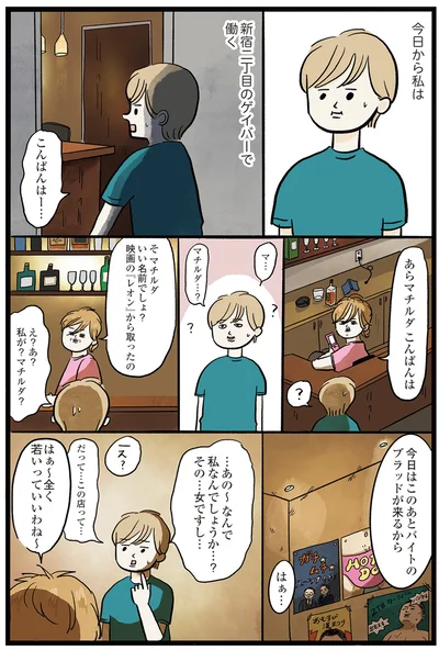 なんで私なんでしょうか…？