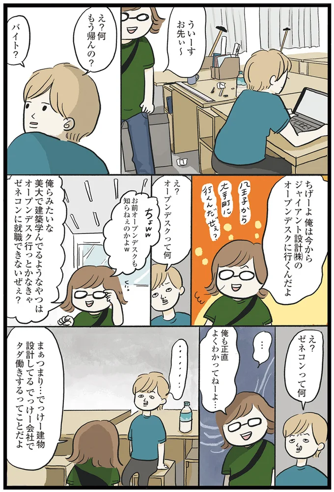 ゼネコンに就職できないぜぇ？