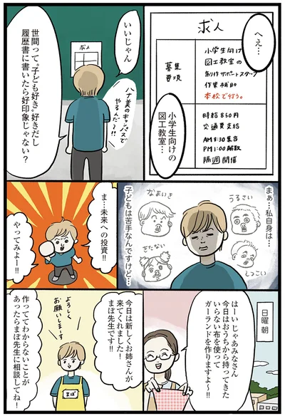 子どもは苦手なんですけど…